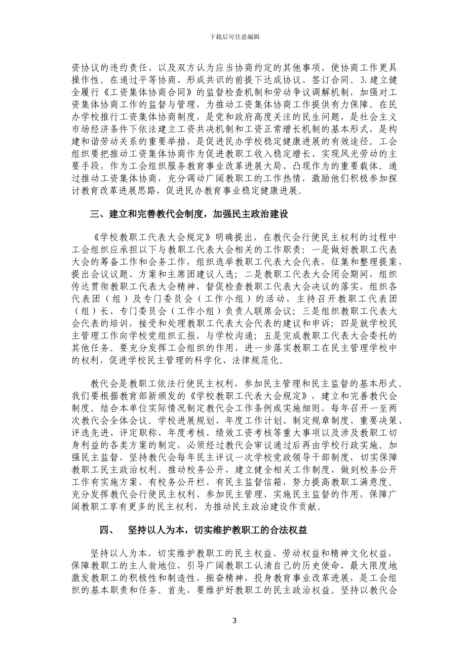 肩负时代重托-做好民办学校工会工作-2_第3页