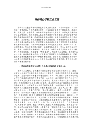 肩负时代重托-做好民办学校工会工作-2