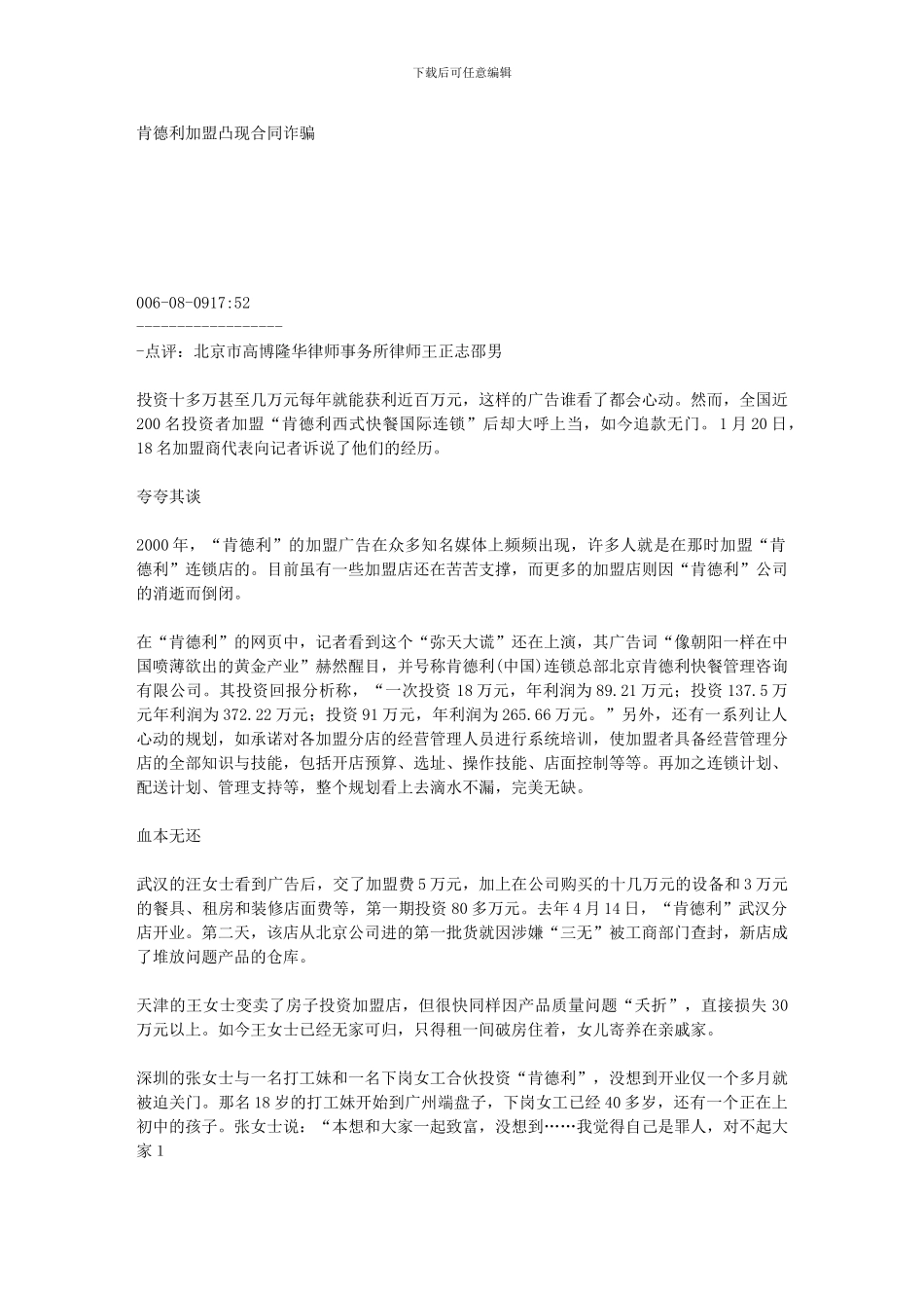 肯德利加盟凸现合同诈骗_第1页