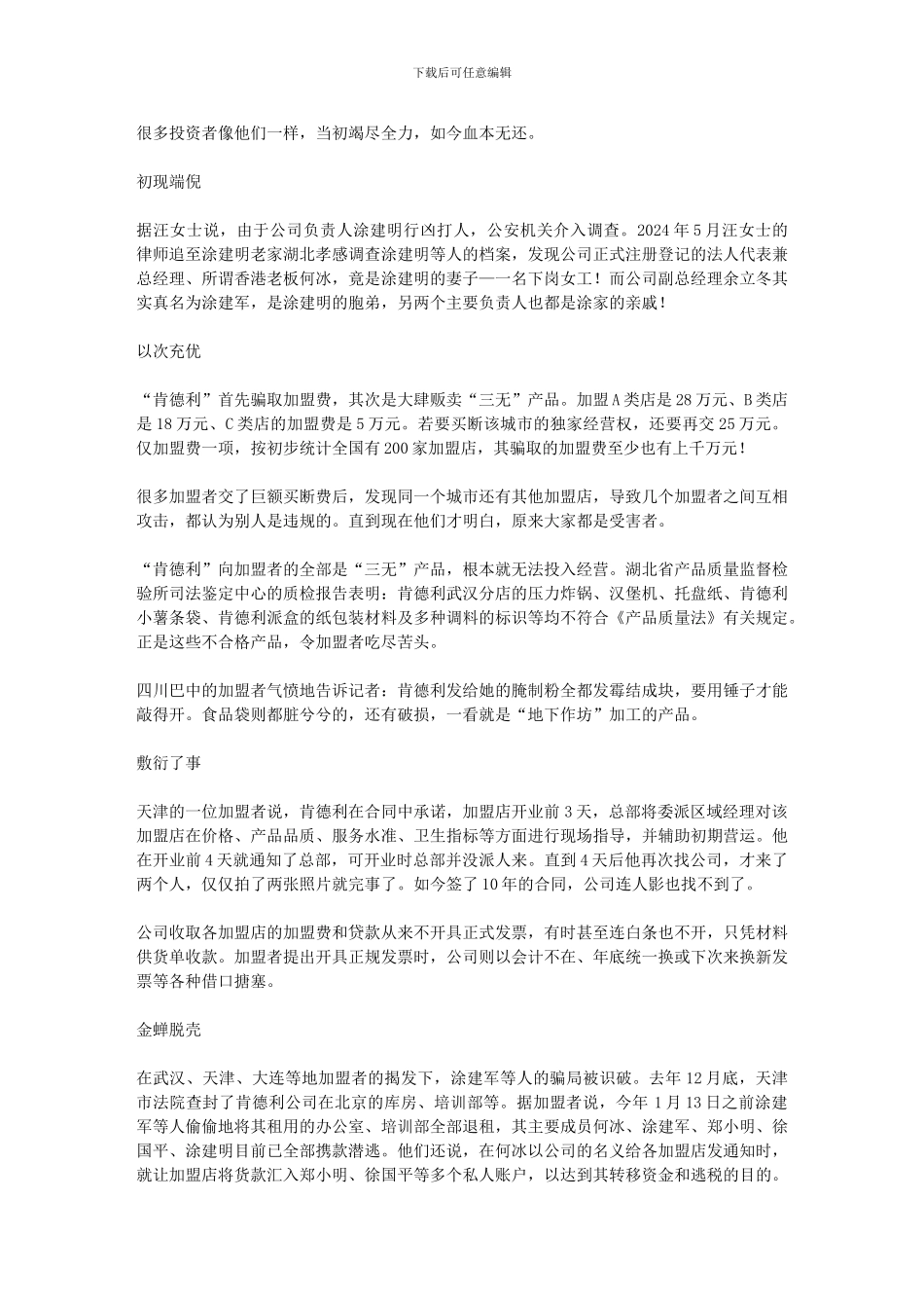 肯德利加盟凸现合同诈骗_第2页