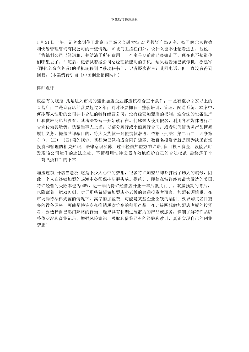 肯德利加盟凸现合同诈骗_第3页