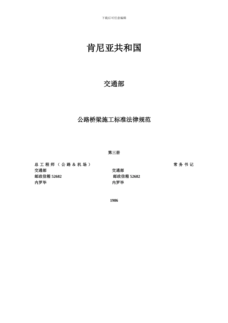 肯尼亚道路规范_第1页