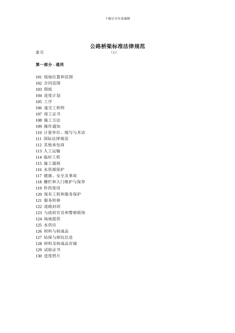 肯尼亚道路规范_第2页