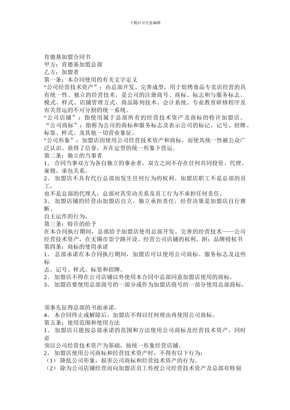 肯德基加盟合同书_第1页
