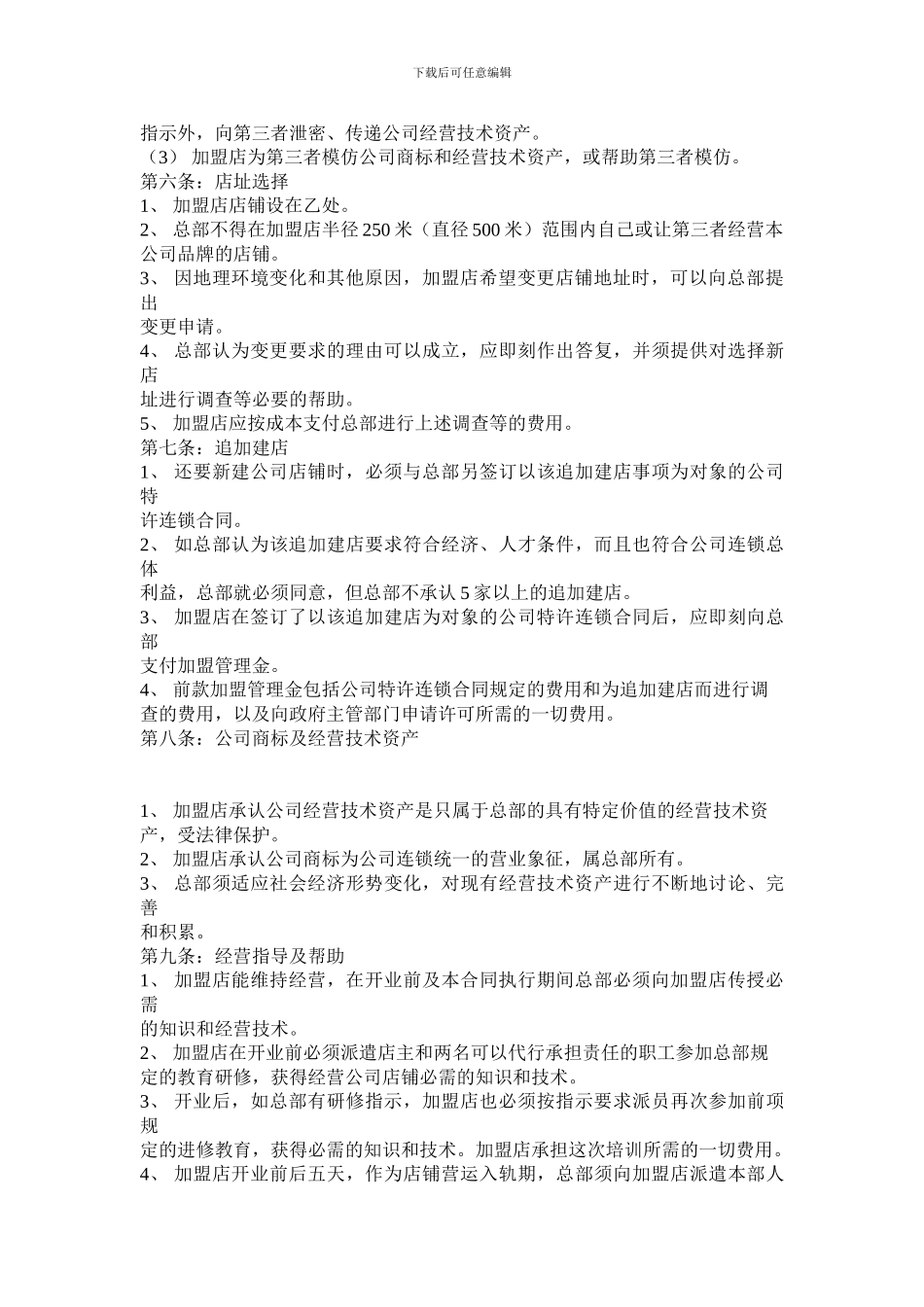 肯德基加盟合同书_第2页