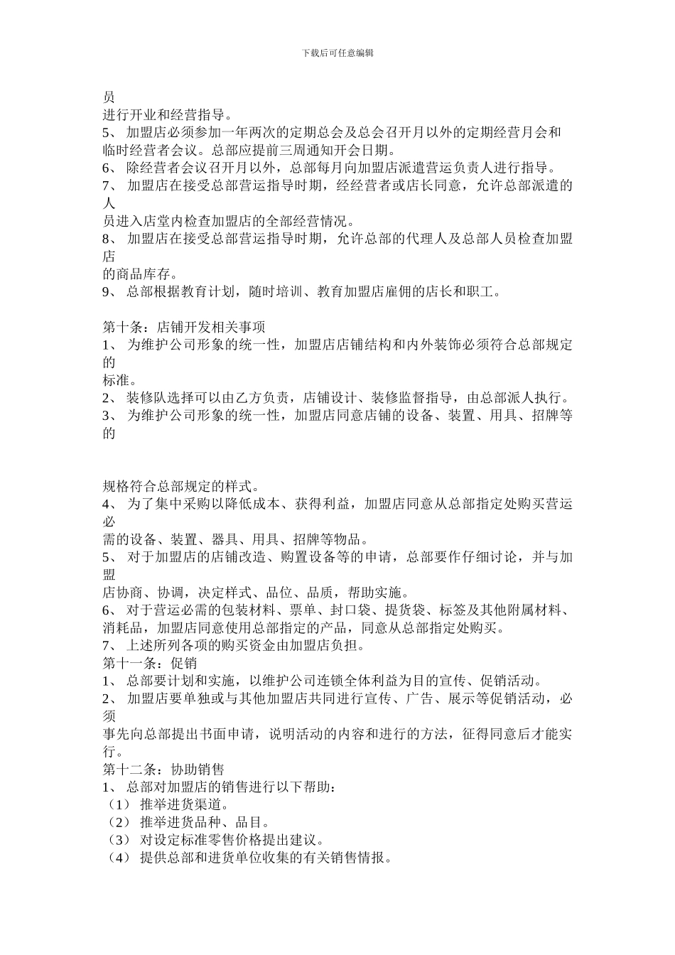 肯德基加盟合同书_第3页