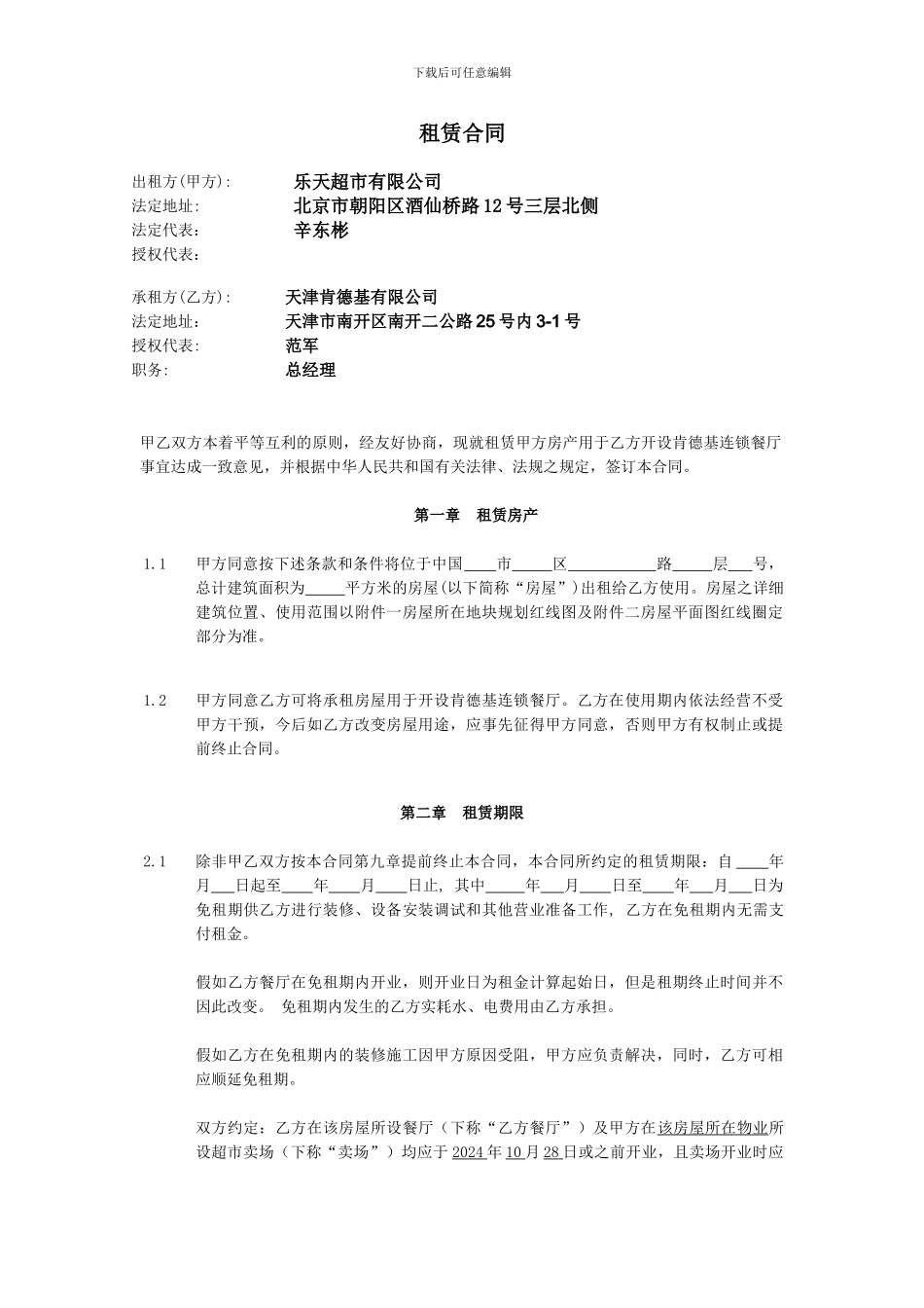 肯德基合同--范本---签约版_第2页