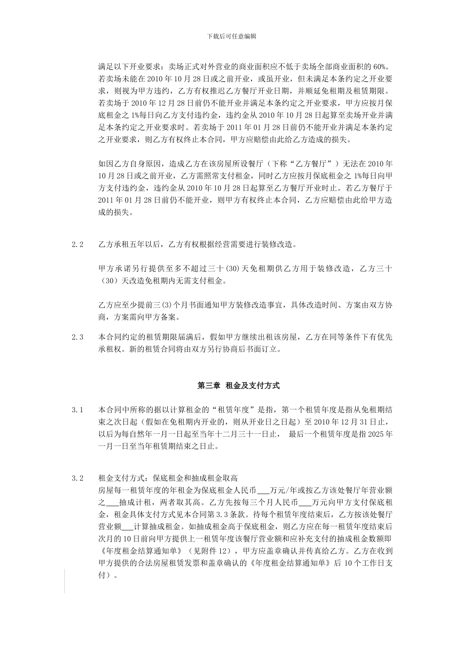 肯德基合同--范本---签约版_第3页