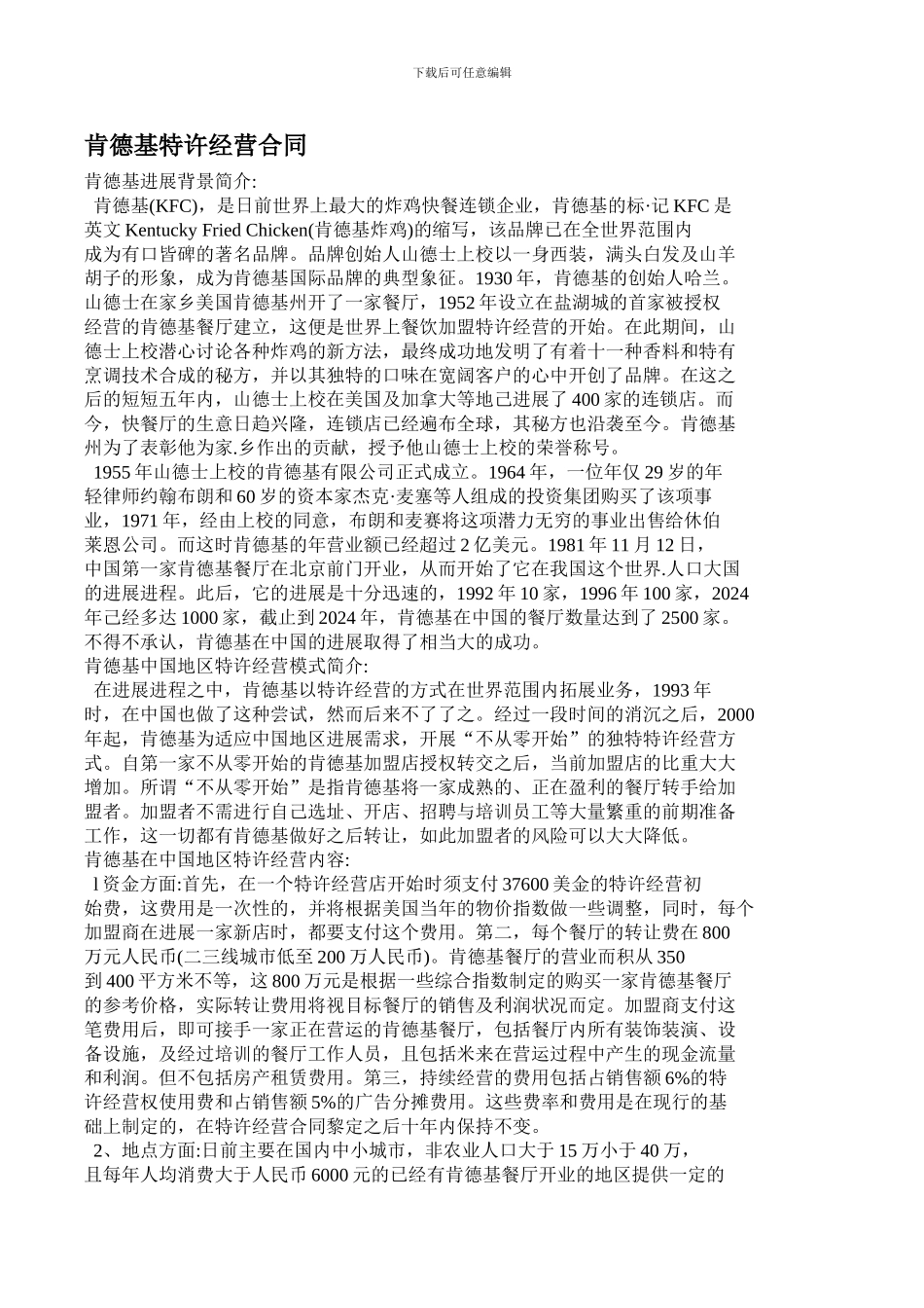 肯德基特许经营合同_第1页