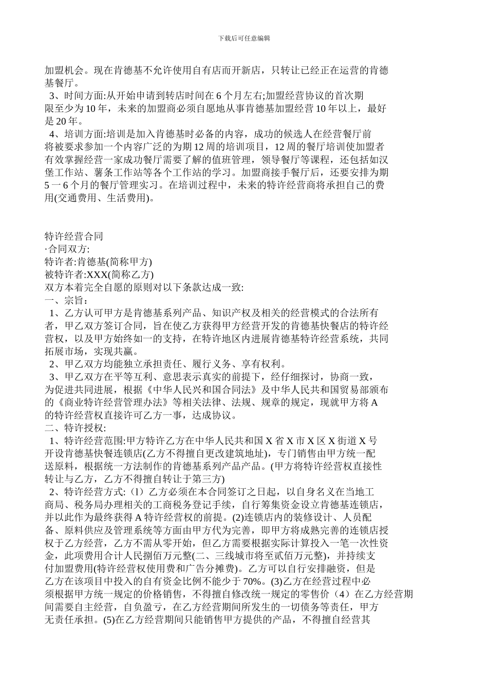 肯德基特许经营合同_第2页