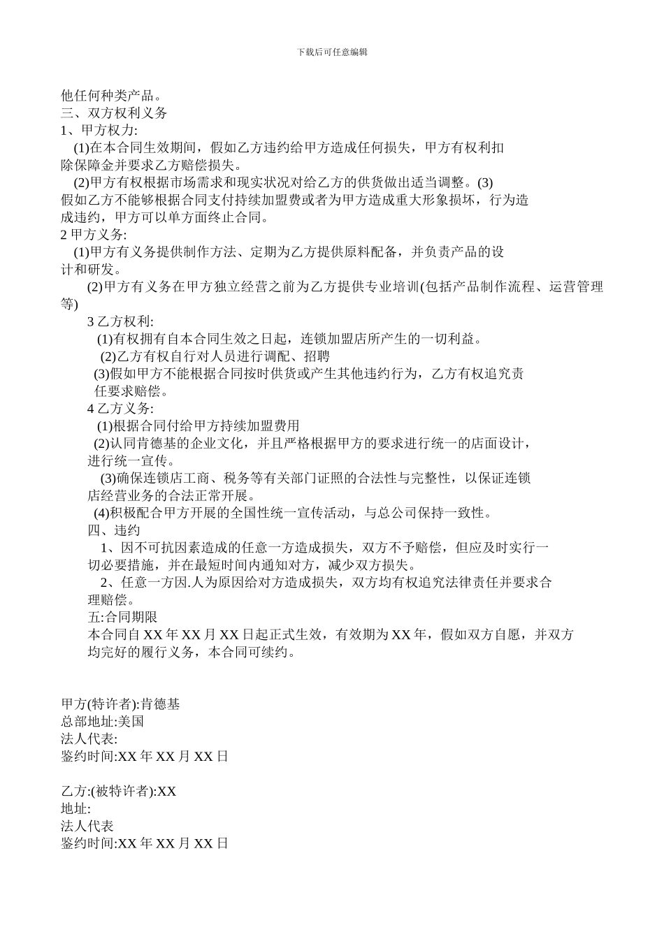 肯德基特许经营合同_第3页