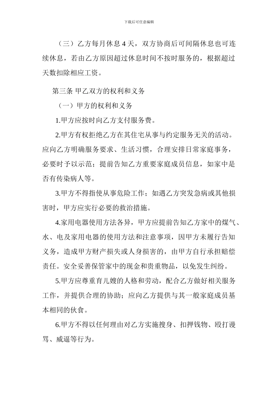 育儿嫂服务合同_第2页