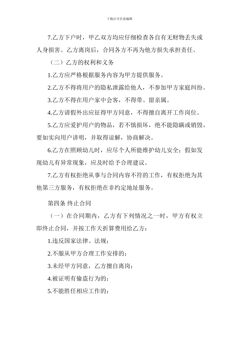 育儿嫂服务合同_第3页