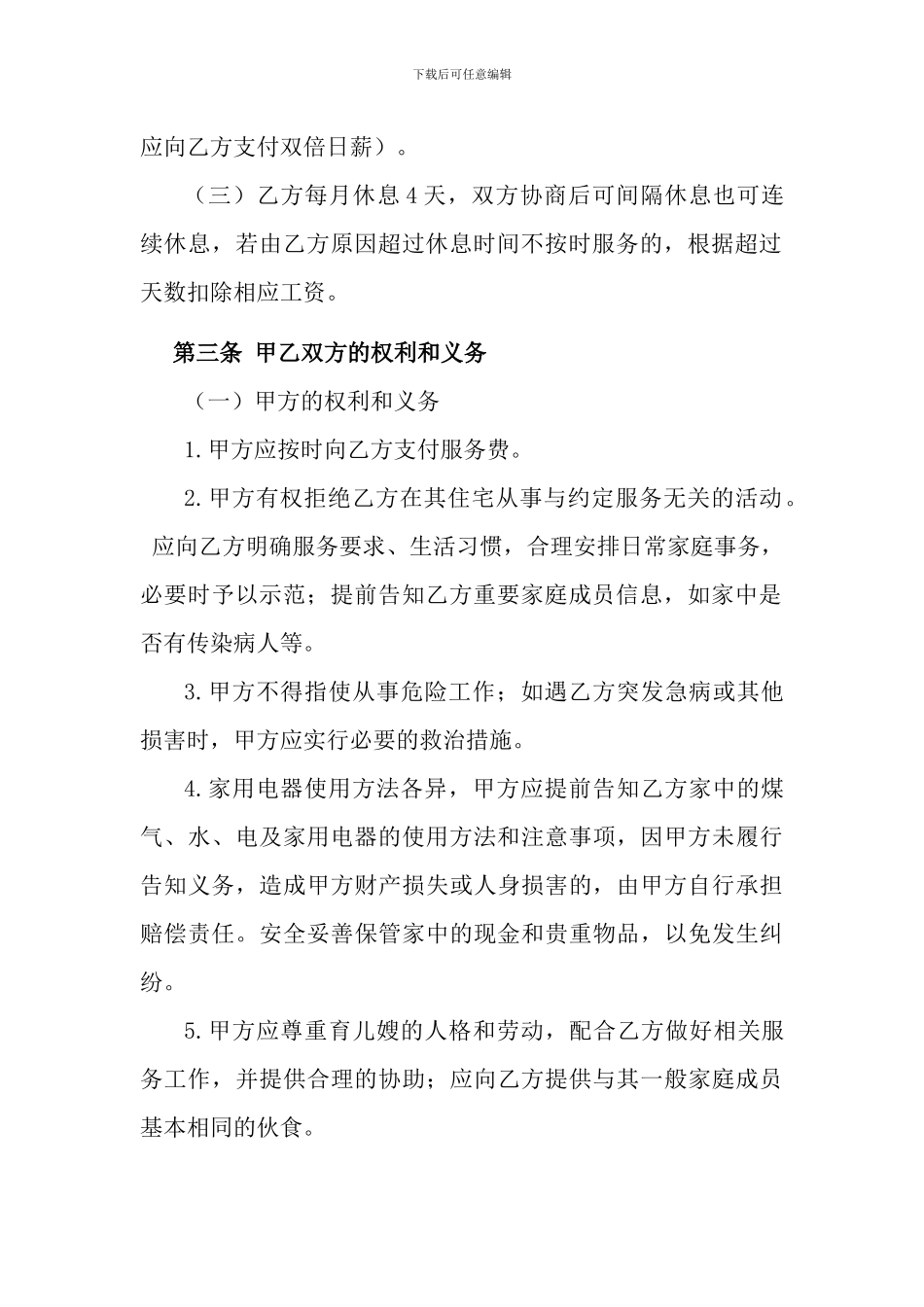 育儿嫂服务合同_第2页