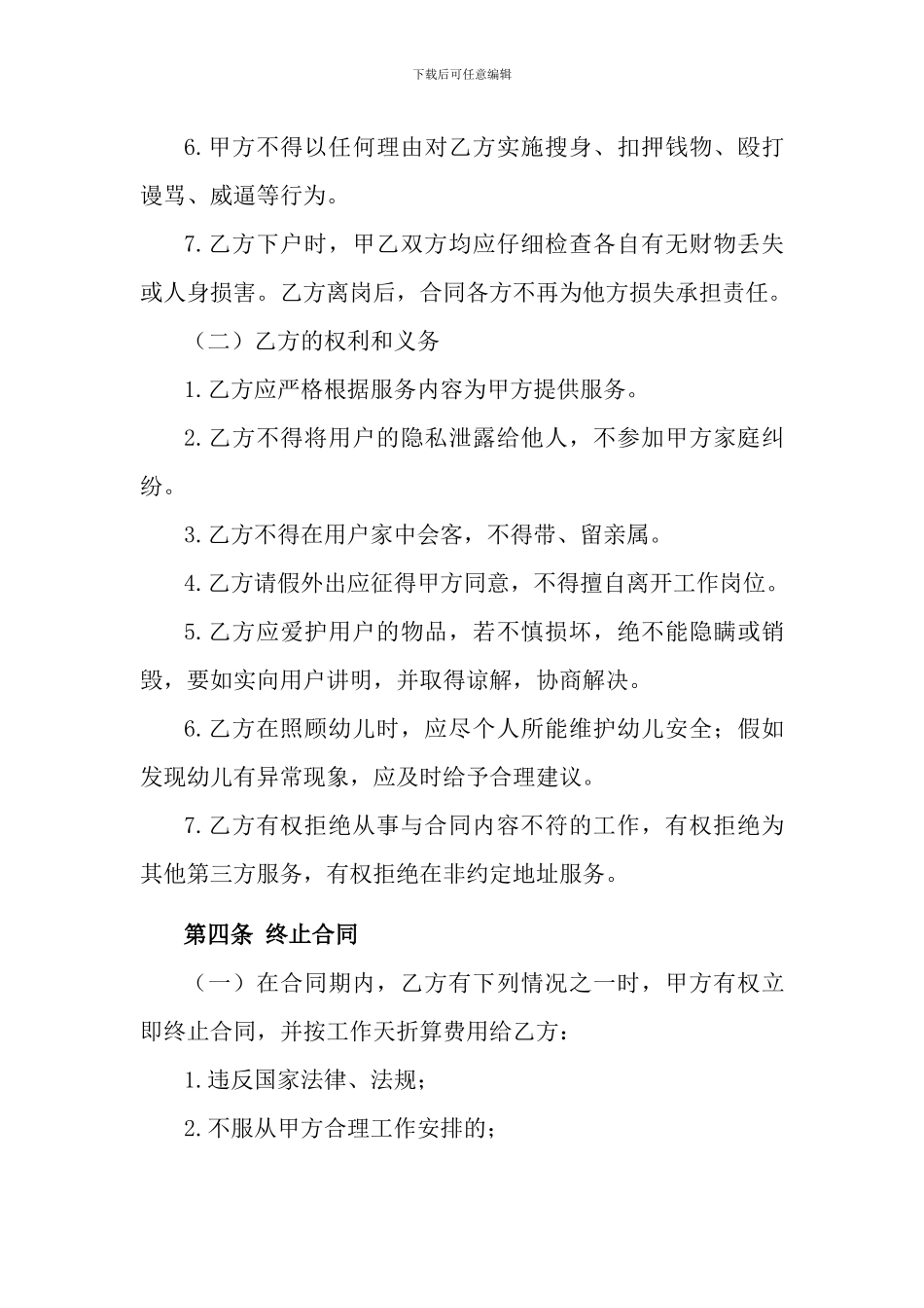 育儿嫂服务合同_第3页