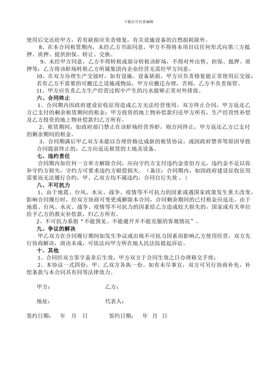 育苗场租赁合同_第2页