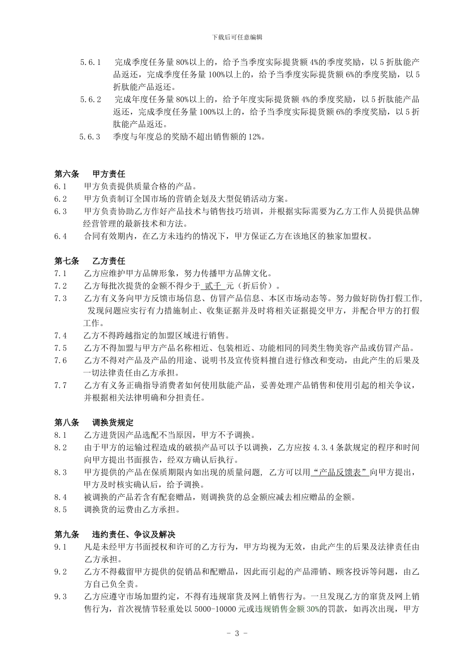 肽能产品加盟合同书(新客户)4-3_第3页