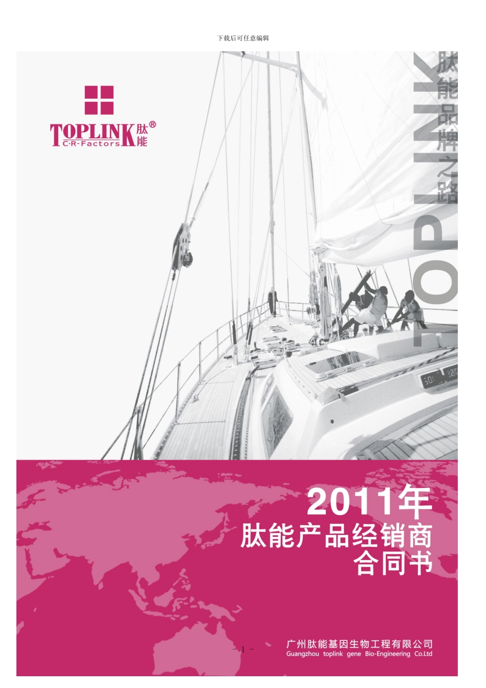 肽能产品经销合同书2024_第1页