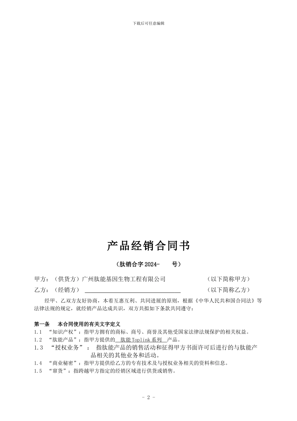 肽能产品经销合同书2024_第2页