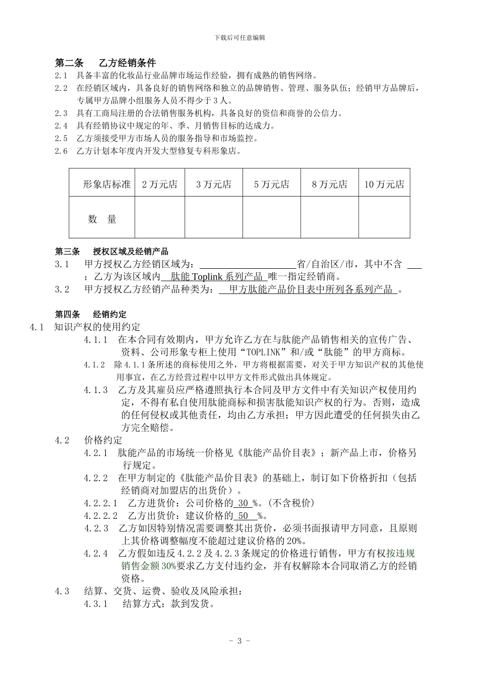 肽能产品经销合同书2024_第3页