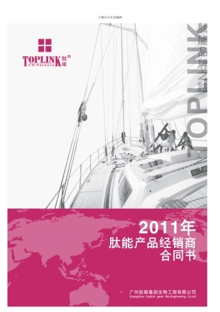 肽能产品经销合同书2024