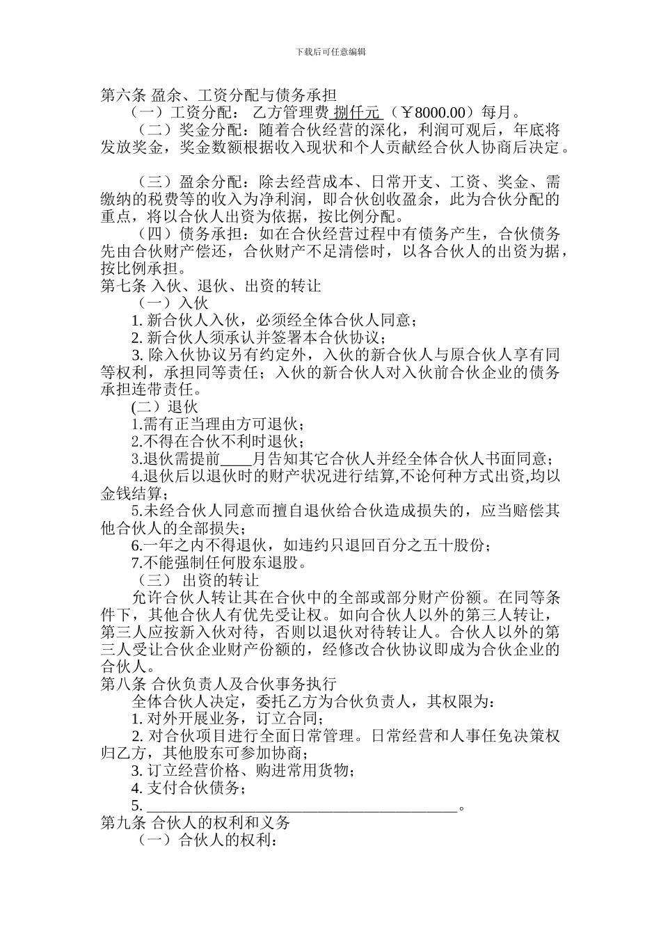 胜和家园酒店股东合作协议书_第2页