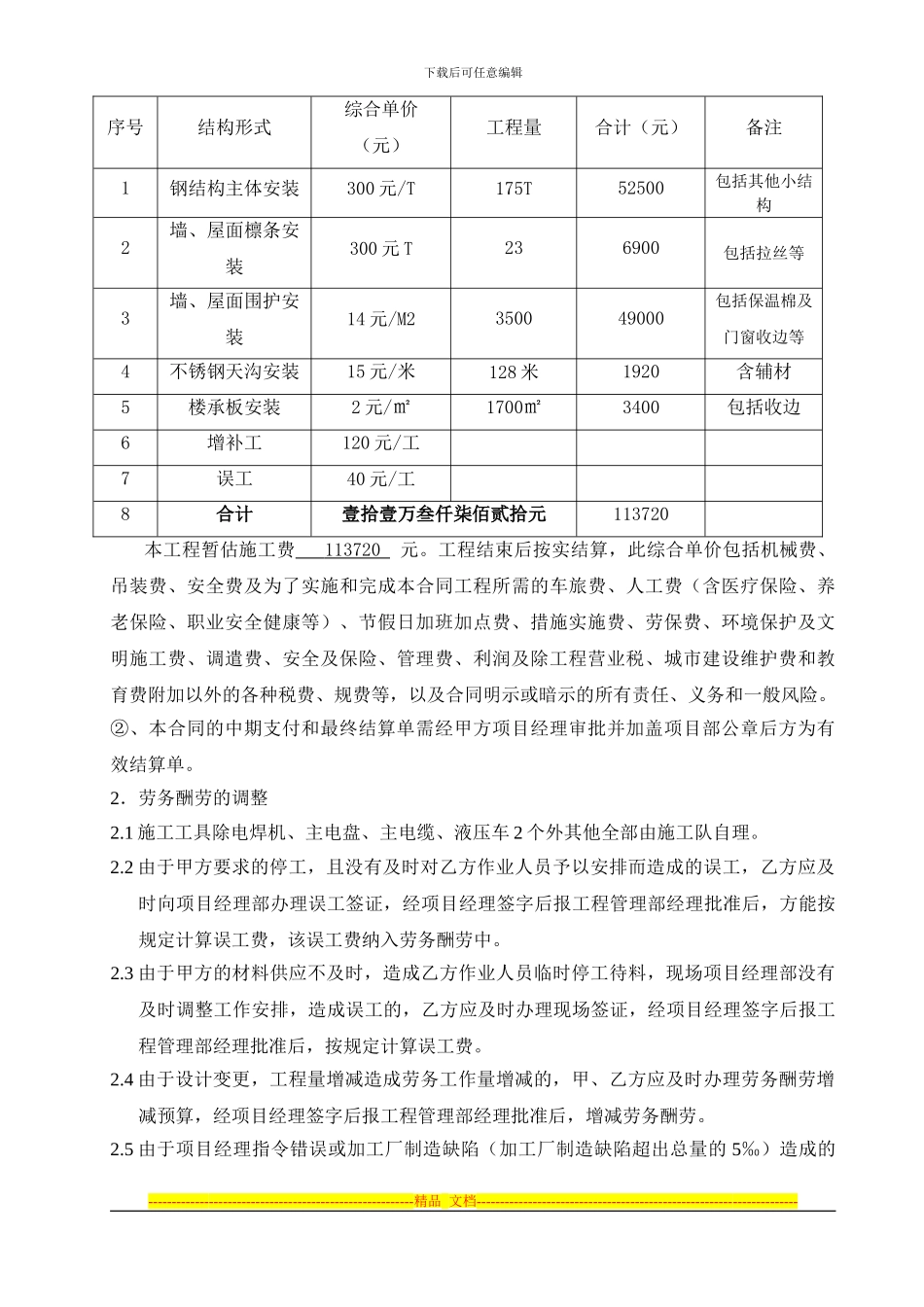 胡敬奎施工劳务合同_第2页