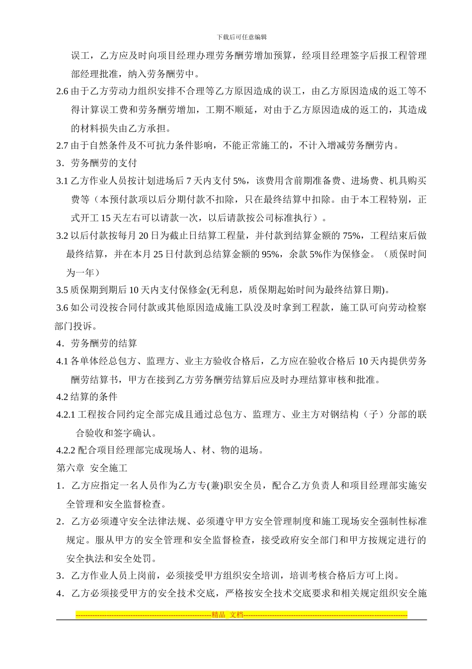 胡敬奎施工劳务合同_第3页