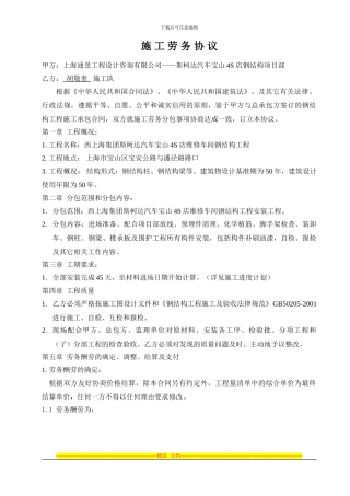 胡敬奎施工劳务合同