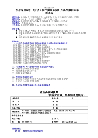 胡泉深度解析劳动合同法实施条例及典型案例分享