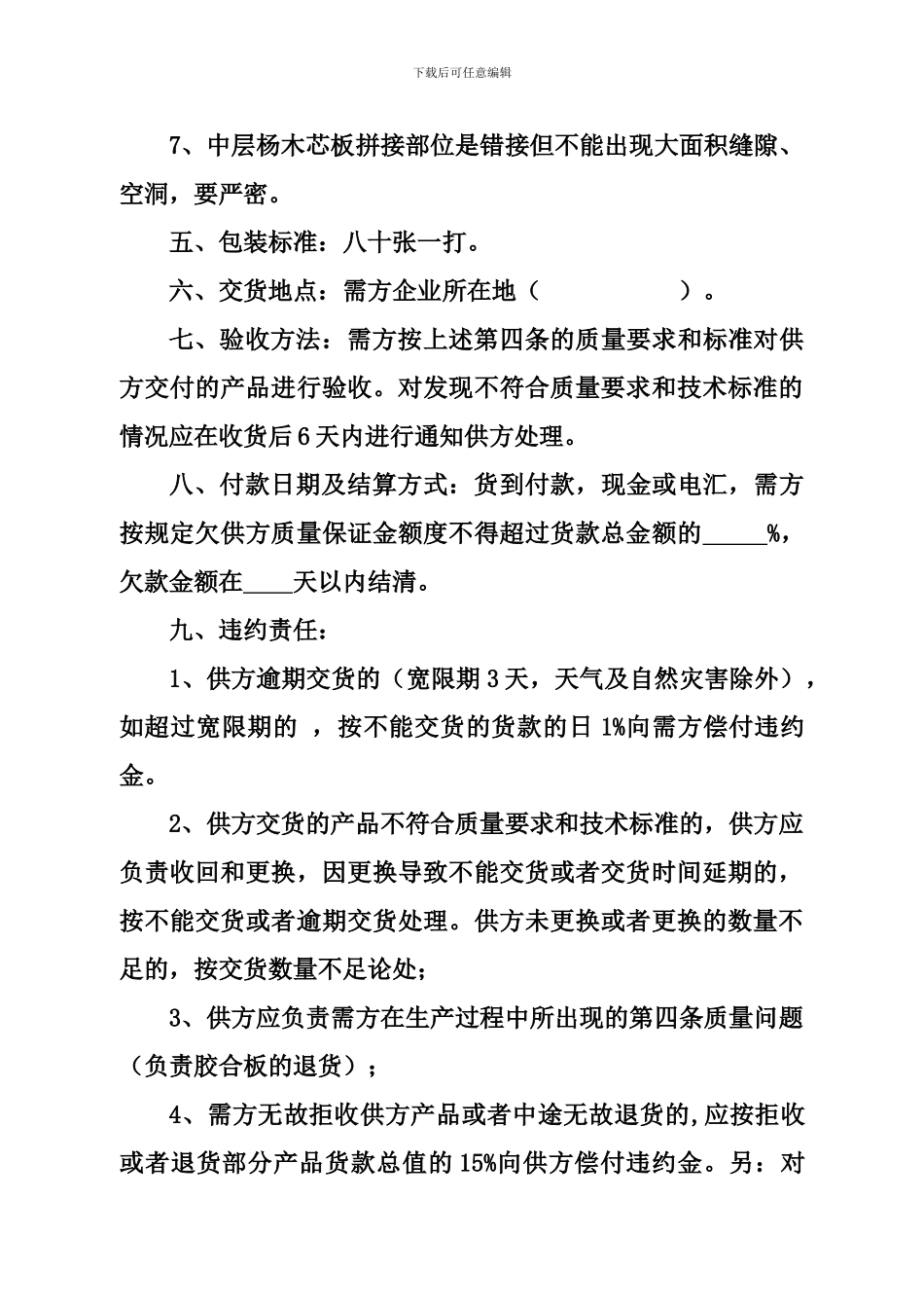 胶合板购销合同_第2页