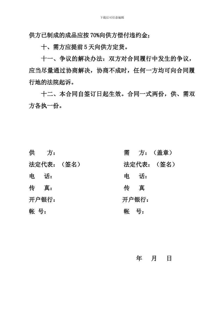 胶合板购销合同_第3页