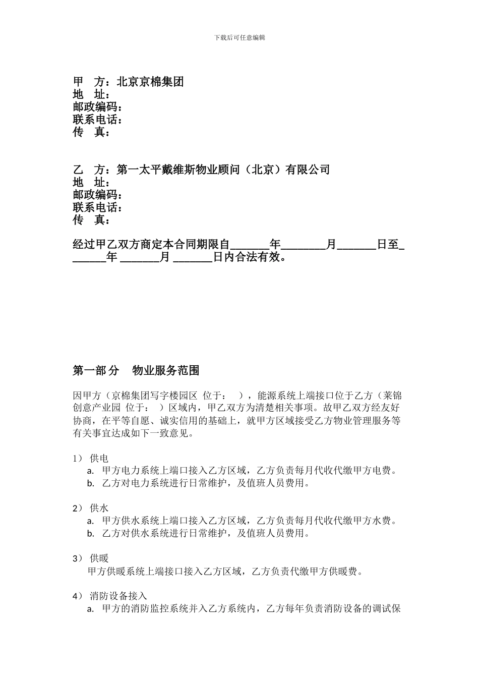 能源供应合同-_第2页