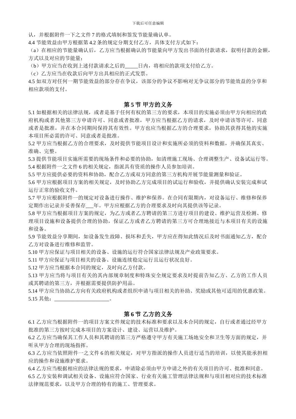 能源合同-范本_第2页