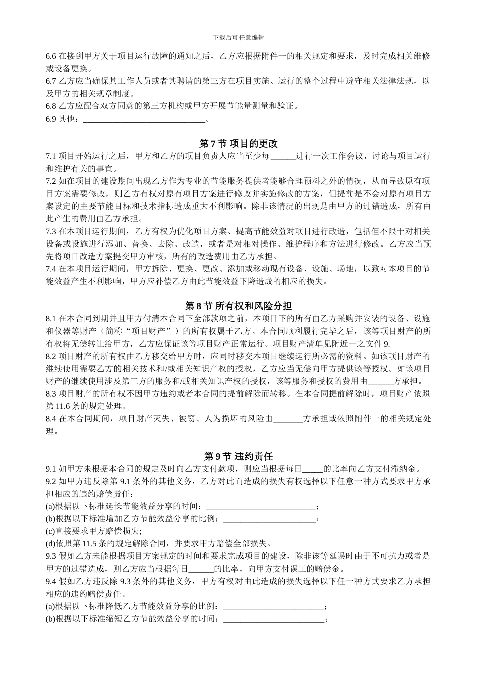 能源合同-范本_第3页