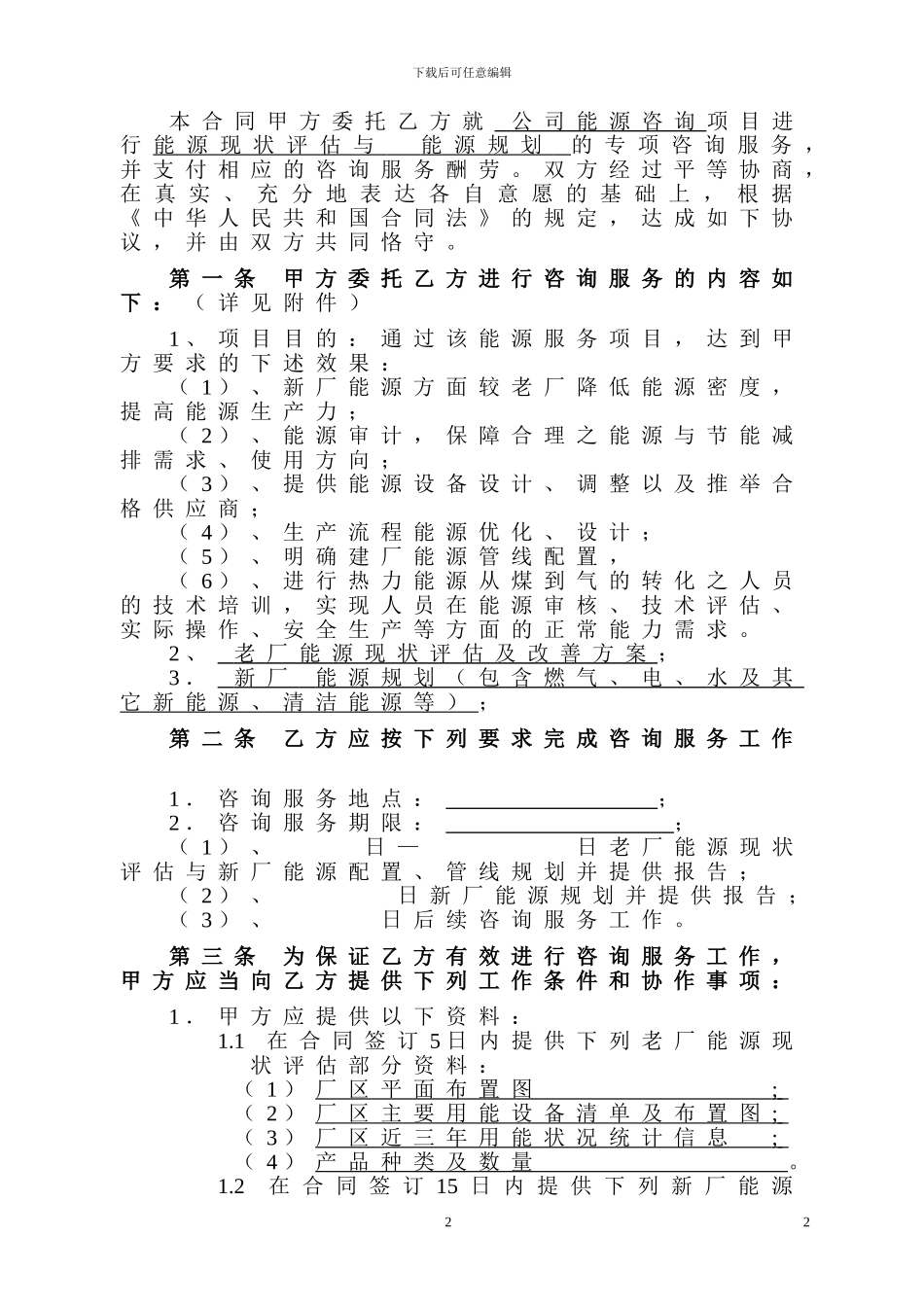 能源咨询合同及能源评估内容范本_第3页