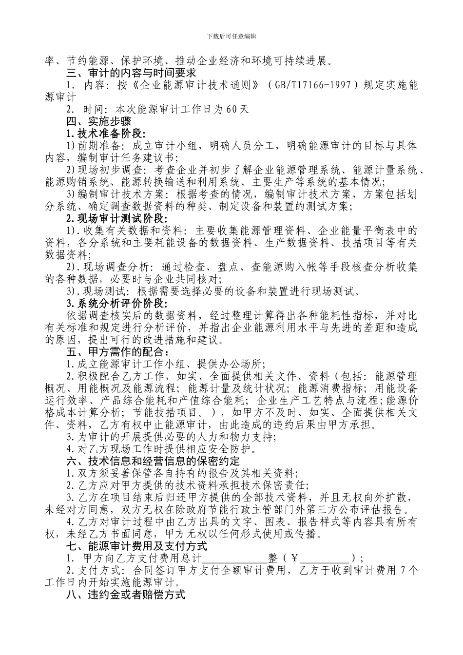 能源审计合同_第2页