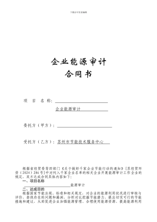 能源审计合同
