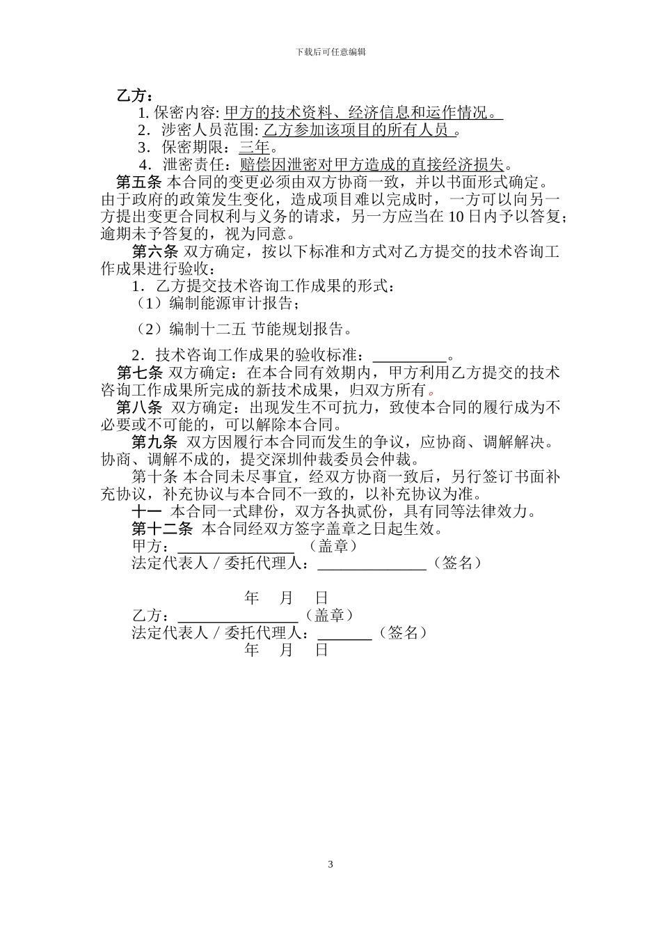 能源审计咨询合同_第3页