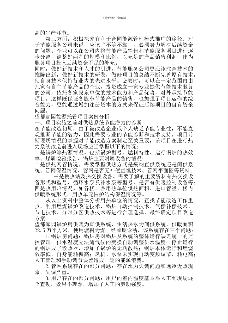 能源托管合同案例_第2页