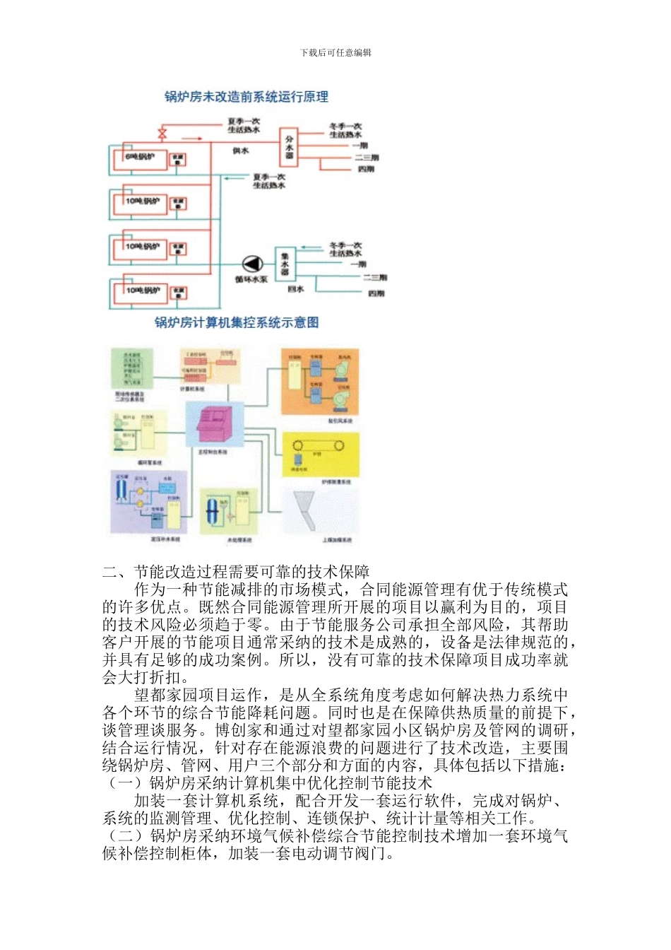 能源托管合同案例_第3页