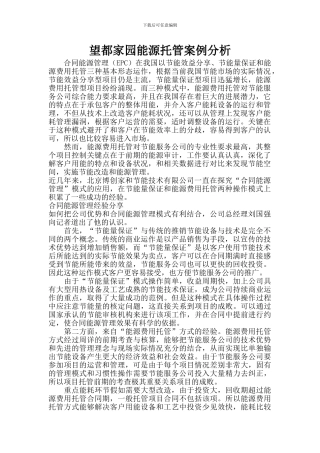 能源托管合同案例