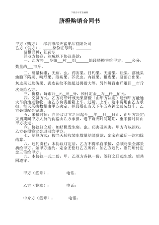 脐橙购销合同书