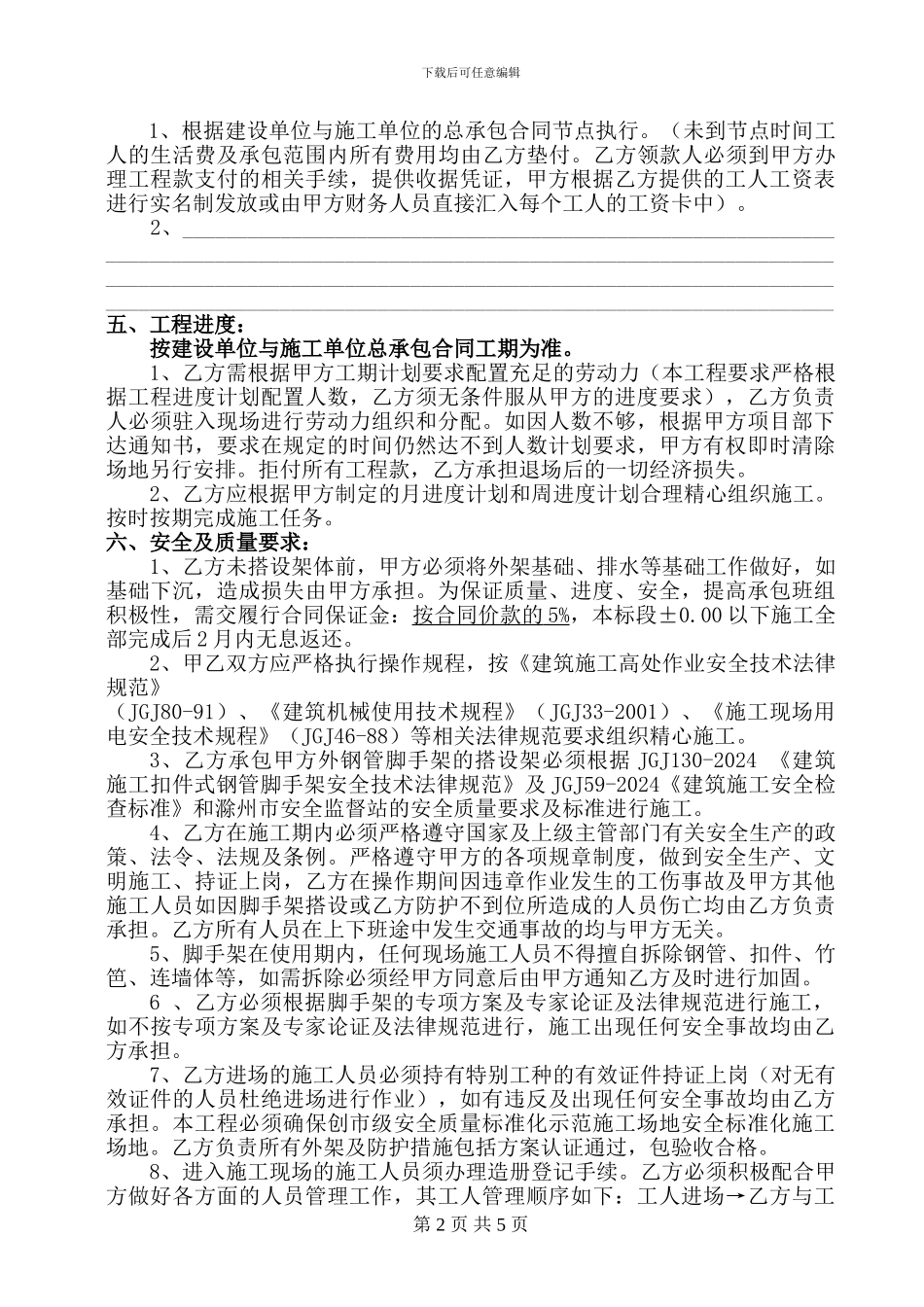 脚手架专业分包施工合同_第2页