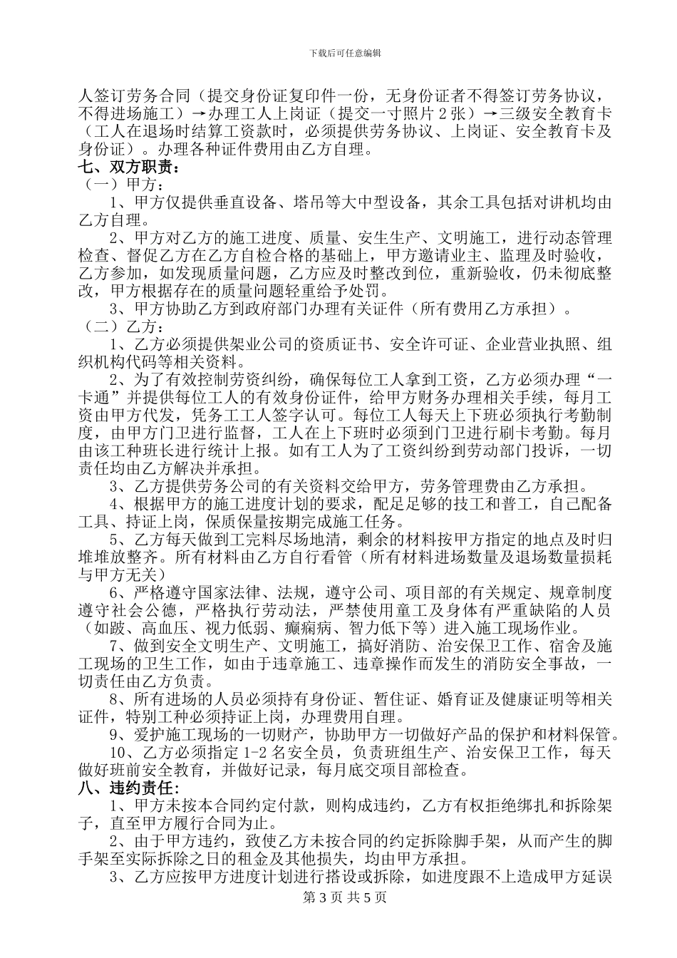 脚手架专业分包施工合同_第3页