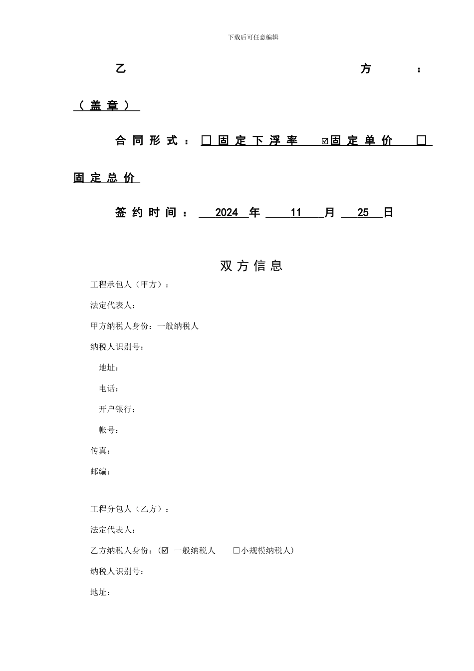 脚手架专业分包合同正式版_第2页