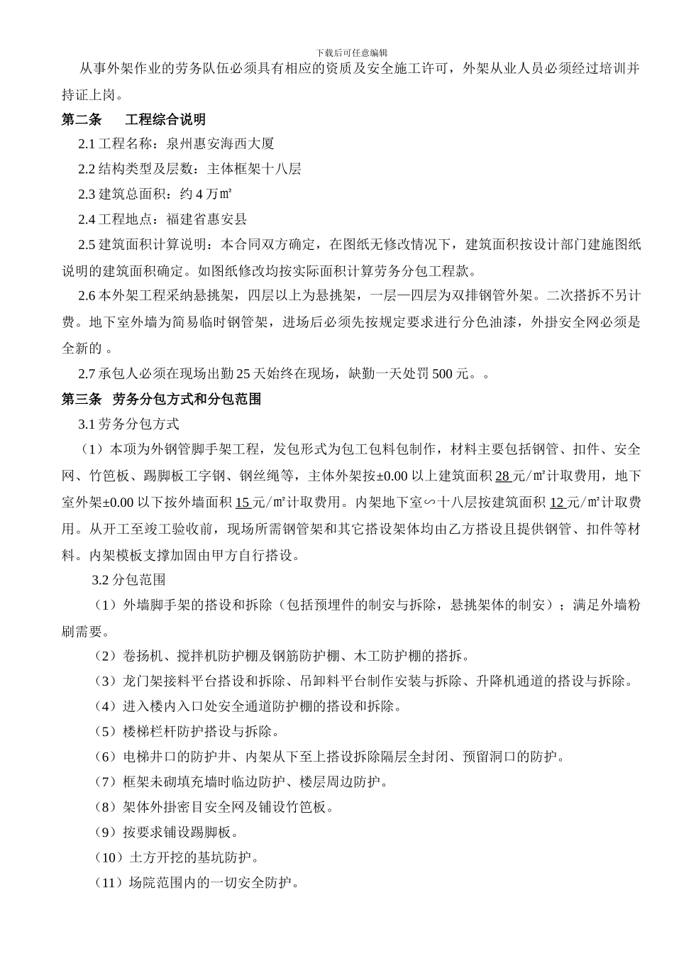 脚手架分包合同_第2页