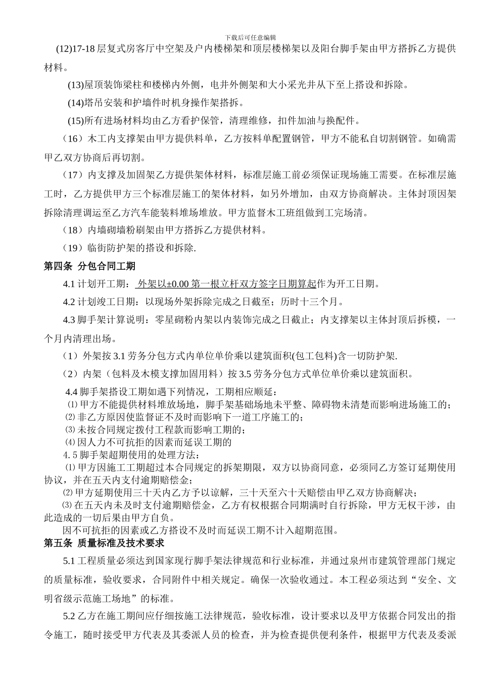 脚手架分包合同_第3页