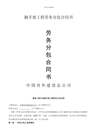 脚手架分包合同