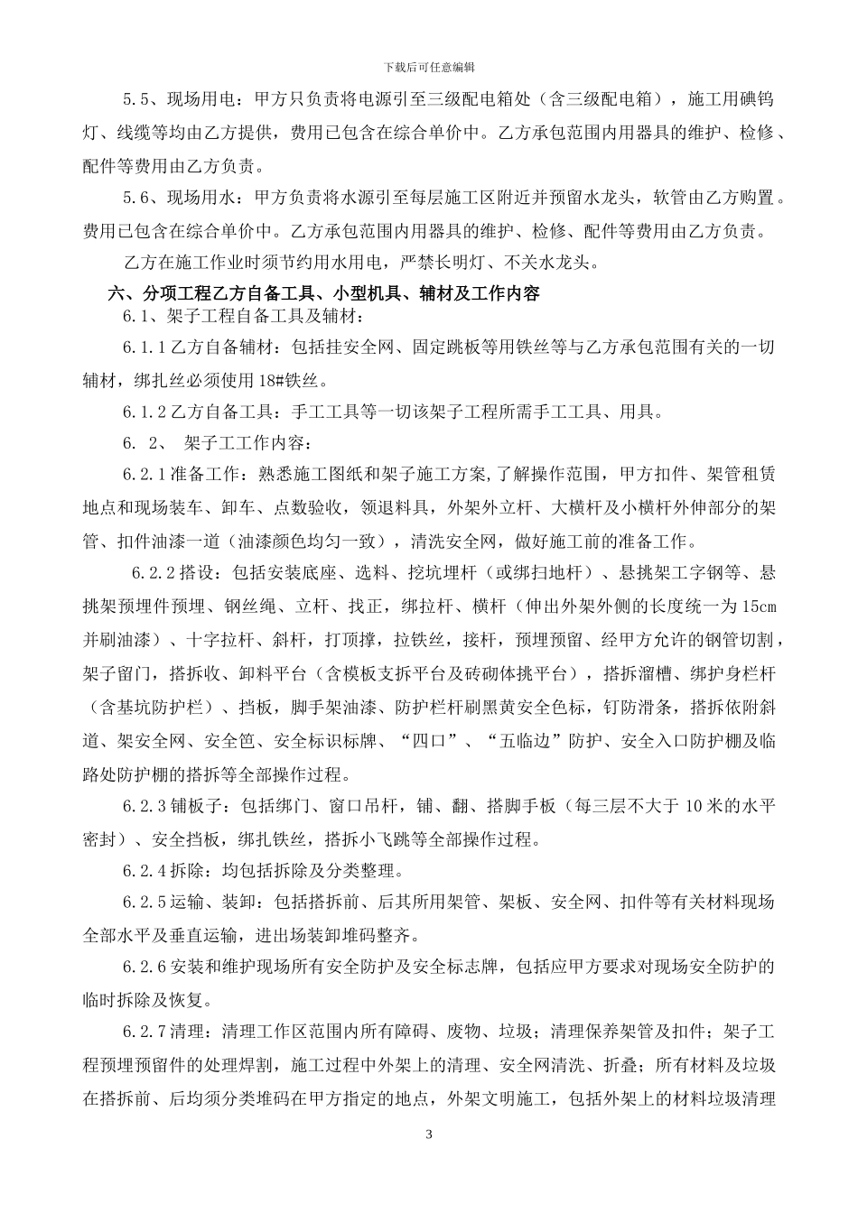 脚手架劳务分包合同_第3页